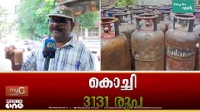 'നാല് ചായ കുടിക്കുന്നതാ... ഒരു ചായയിലേക്ക് മാറി!' വാണിജ്യ സിലണ്ടർ വില വർദ്ധനവ്, വലഞ്ഞ് കടക്കാർ | LPG