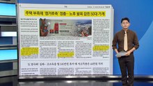 [스타트 브리핑] 주택 부족에 '캥거루족' 껑충, 5060 부모는 노후 발목 잡혀 / YTN