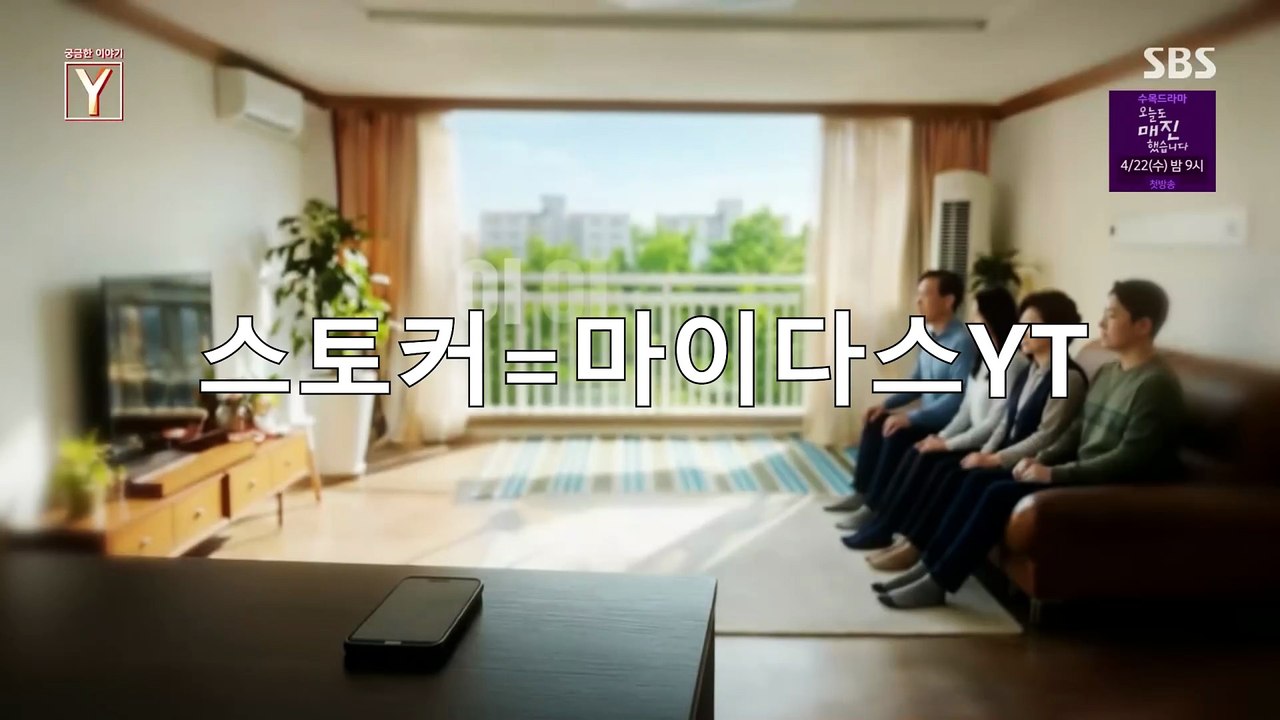궁금한 이야기 Y 773 스토커
