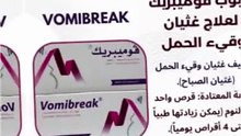 الدليل الطبي المتكامل للتعامل مع غثيان وقيء الحمل بأمان