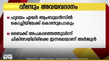 അവയവദാനം മഹാദാനം..! മസ്തിഷ്കമരണം സംഭവിച്ച 23-കാരന്റെ അവയവങ്ങൾ പുതുജീവൻ നൽകും