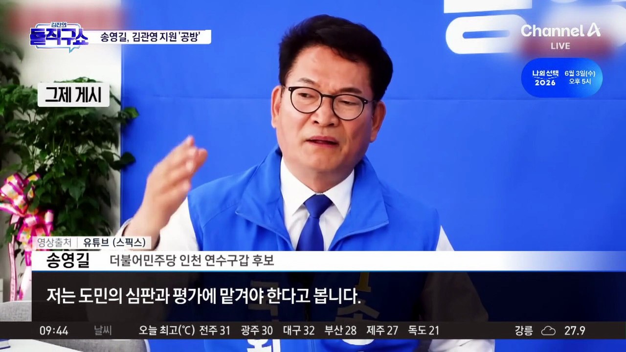 송영길 “김관영도 명픽” 주장에…이원택 측 “심각한 해당 행위”