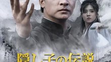(吹き替え)隠し子の伝説 | 全話 | Short Drama 日本語