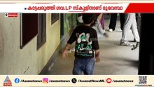 നൂറ്റാണ്ടിന്റെ പഴക്കം ആരും കാണുന്നില്ല; കാട്ടിപ്പരുത്തി സ്കൂൾ പ്രവർത്തിക്കുന്നത് വാടക കെട്ടിടത്തിൽ