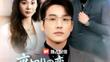 裏切りの恋、富豪の逆襲 | 全話 | Short Drama 日本語