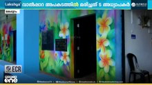 വാൽപ്പാറ അപകടത്തിൽ ടീച്ചർമാർ പോയി.. കുട്ടികളുടെ ഹൃദയവേദന അകറ്റാൻ ചേർത്തുപിടിച്ച് സ്കൂൾ | Valpara