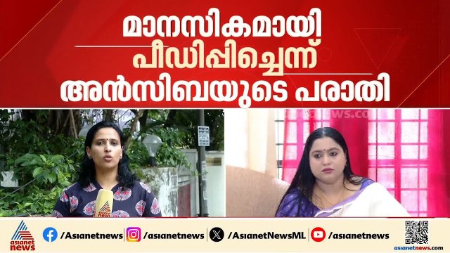 മാനസികമായി പീഡിപ്പിച്ചെന്ന നടി അൻസിബയുടെ പരാതിയിൽ ലക്ഷ്മിപ്രിയയുടെ മൊഴി രേഖപ്പെടുത്താൻ പൊലീസ്
