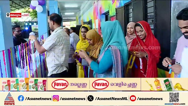 വാൽപാറ ദുരന്തത്തിൽ ജീവൻ പൊലിഞ്ഞ അധ്യാപകരുടെ പാങ്ങ് സ്കൂളിൽ ആഘോഷങ്ങളില്ലാതെ പ്രവേശനോത്സവം
