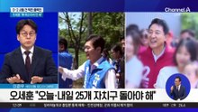 ‘정원오 안방’ 찾은 이명박…선거 막판 지원