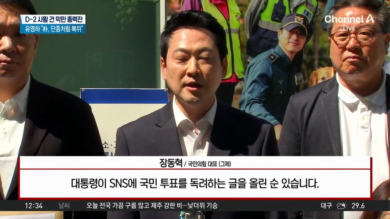 이 대통령, 이틀 연속 투표 독려…국민의힘 “갈라치기”