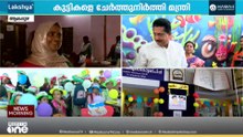'കഴിഞ്ഞകൊല്ലം നീന്തിയാണ് എത്തിയത്; പക്ഷേ ഇത്തവണ വെള്ളം കയറുന്ന പ്രശ്നമില്ല' | School Reopening
