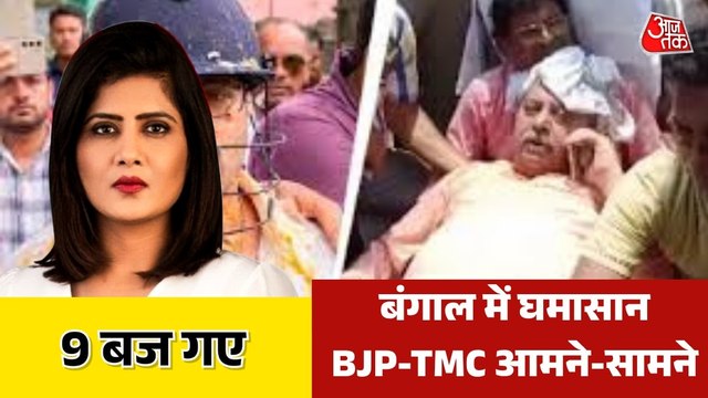 बंगाल में अभिषेक, कल्याण बनर्जी पर हमला, TMC आगबूबला... अब आगे क्या? देखें 9 बज गए