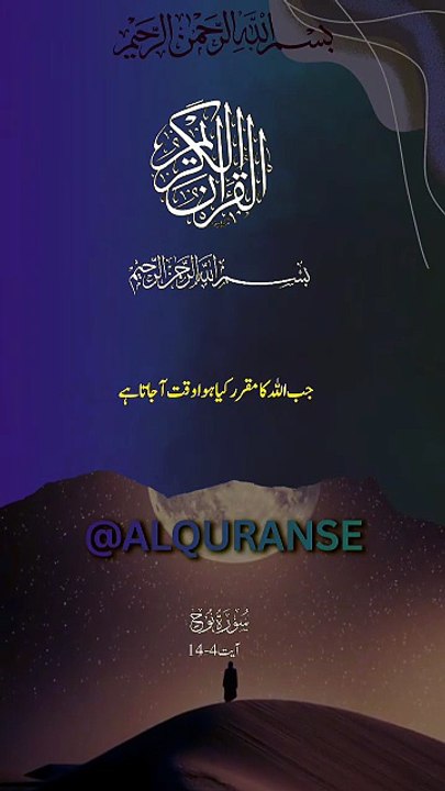 Astaghfar Se Rizq Aur Barish Ka Wada 🌧️ || Surah Nuh 4-14 || #alquranse #shorts #quran