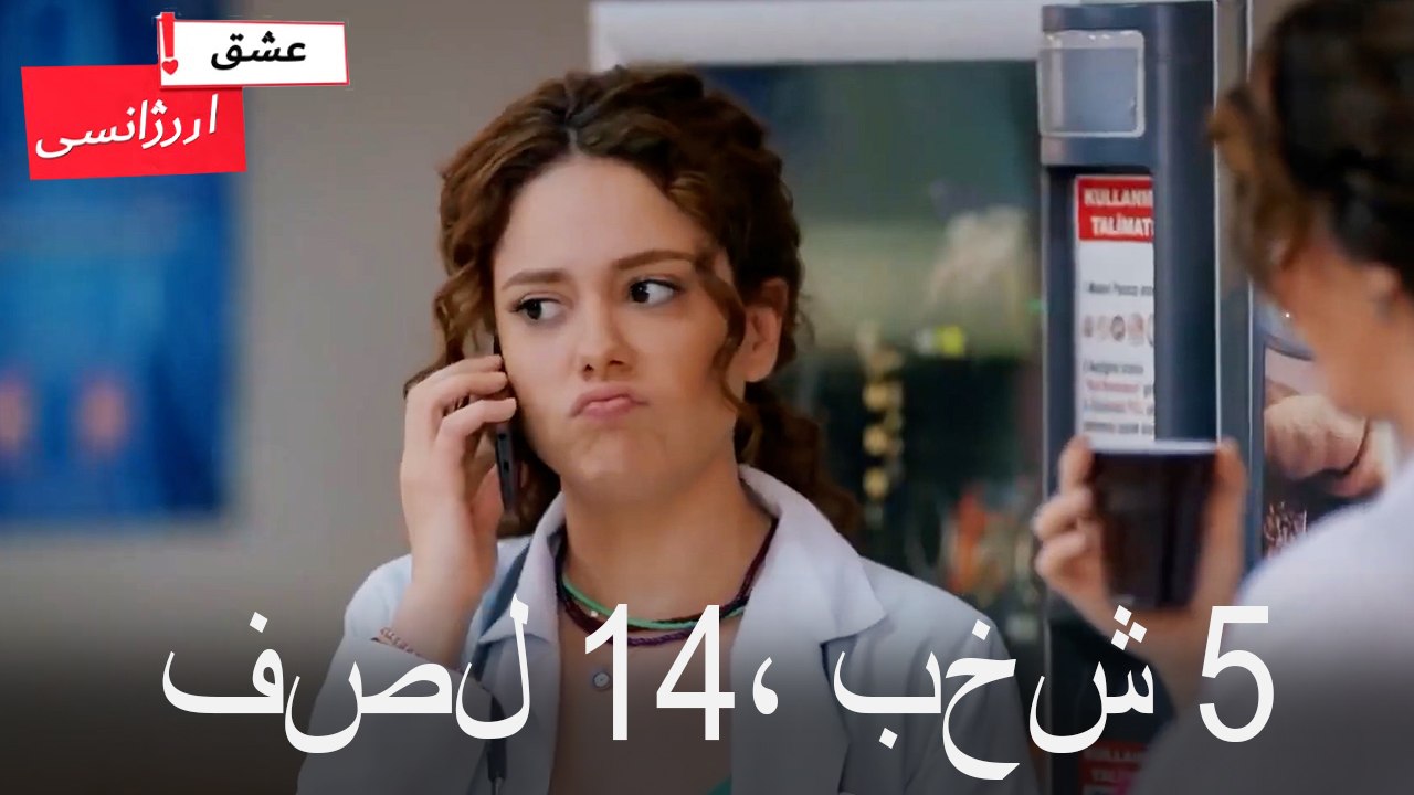 فصل 5، بخش 14