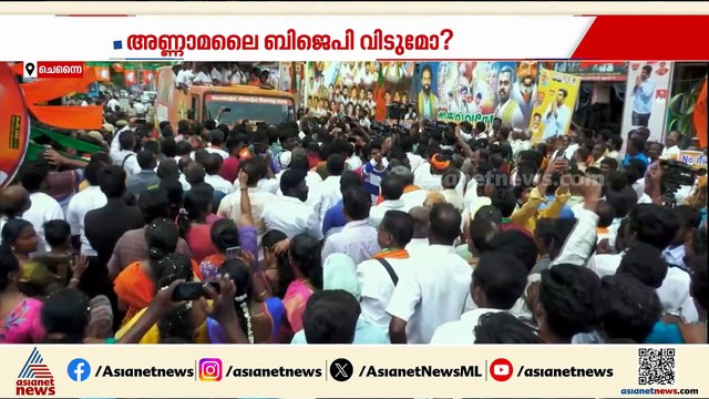 അണ്ണാമലൈ ബിജെപി വിടുന്നു? നിലപാട് വ്യക്തമാക്കേണ്ടത് അണ്ണാമലൈ എന്ന് ബിജെപി