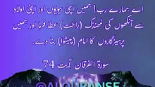 Nek Aulad Aur Sukoon Bhara Ghar Mangne Ki Qurani Dua 🤲 || Surah Al-Furqan 74 || #alquranse #shorts