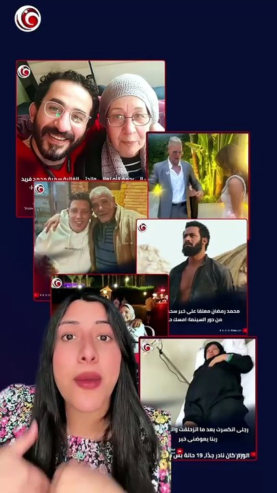لو متابعتش حصل ايه اليومين اللي فاتوا جبنالك ملخص لأحداث الوسط الفني 👇👇
