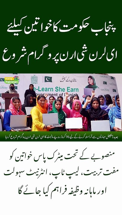 Punjab Government Launches ‘e-Learn She Earn’ Program for Women!