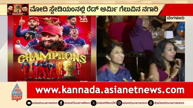 ಇತಿಹಾಸ ಸೃಷ್ಟಿಸಿದ RCB: ಶುಭ್‌ಮನ್ ಗಿಲ್ ಪಡೆ ಮಣಿಸಿ ಕಪ್ ಗೆದ್ದ ಬೆಂಗಳೂರು | RCB vs GT | IPL 2026 Champion