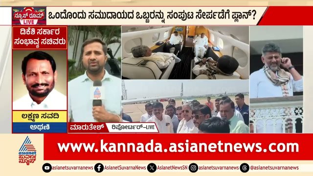 ಸಚಿವ ಪಟ್ಟಿ ಫೈನಲ್ ಮಾಡಲು ದೆಹಲಿಯಲ್ಲಿ ಹೈವೋಲ್ಟೇಜ್ ಮೀಟಿಂಗ್ | DK Shivakumar Siddaramaiah In Delhi