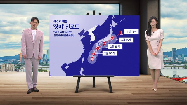 [날씨] 6호 태풍 ‘장미’ 북동진...제주·남해안 최고 120mm 이상 비 / YTN