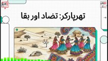 Thar – The Land of Beauty, Culture & Desert Adventures | Pakistan's Hidden Gem 01-06-2026