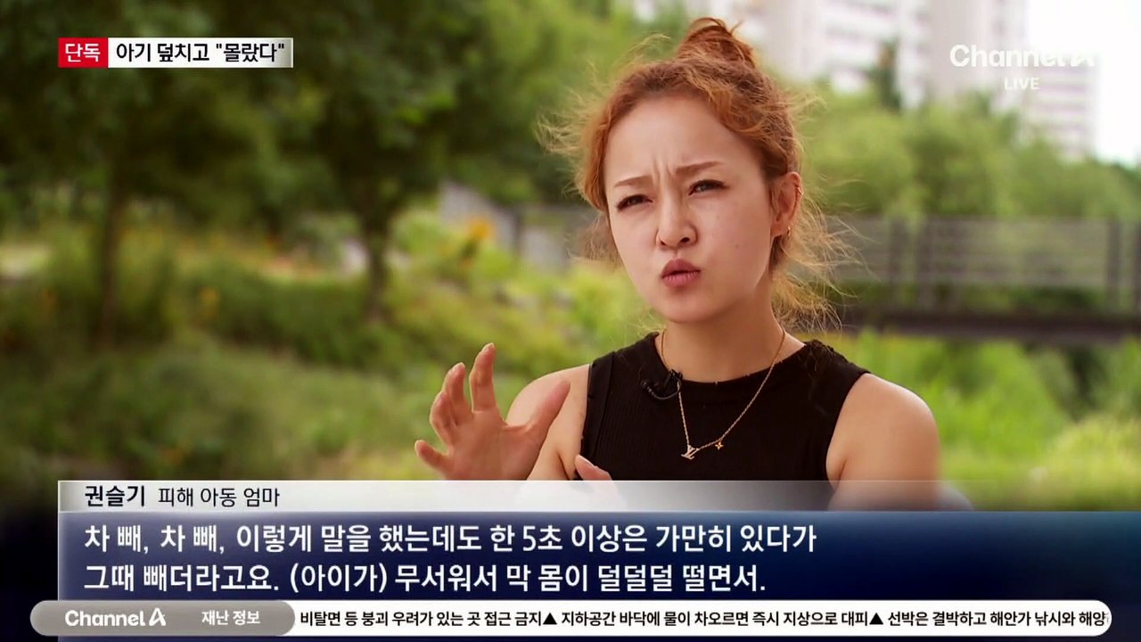 [단독]14개월 아기 덮친 좌회전 차량…“못 봤다”