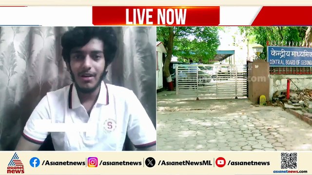 പ്ലസ്ടു ഫലം വിലപ്പെട്ടതാണ് അതിൽ CBSE ഈ പരീക്ഷണം നടത്തരുതായിരുന്നു; ആശങ്ക പങ്കുവച്ച് വിദ്യാർത്ഥികൾ