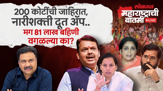 महाराष्ट्राची बातमी Live: लाडकी बहीण योजनेवर श्वेतपत्रिका कधी काढणार? Ladki Bahin Yojana is a Mess?