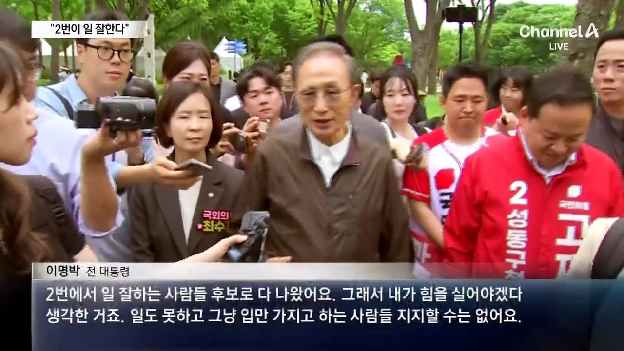 서울숲 찾은 MB…민주당 “감옥 3인방 역사 속으로”