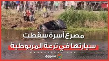 مصرع 7 من أسرة واحدة إثر سقوط سيارتهم بترعة المريوطية في البدراشين