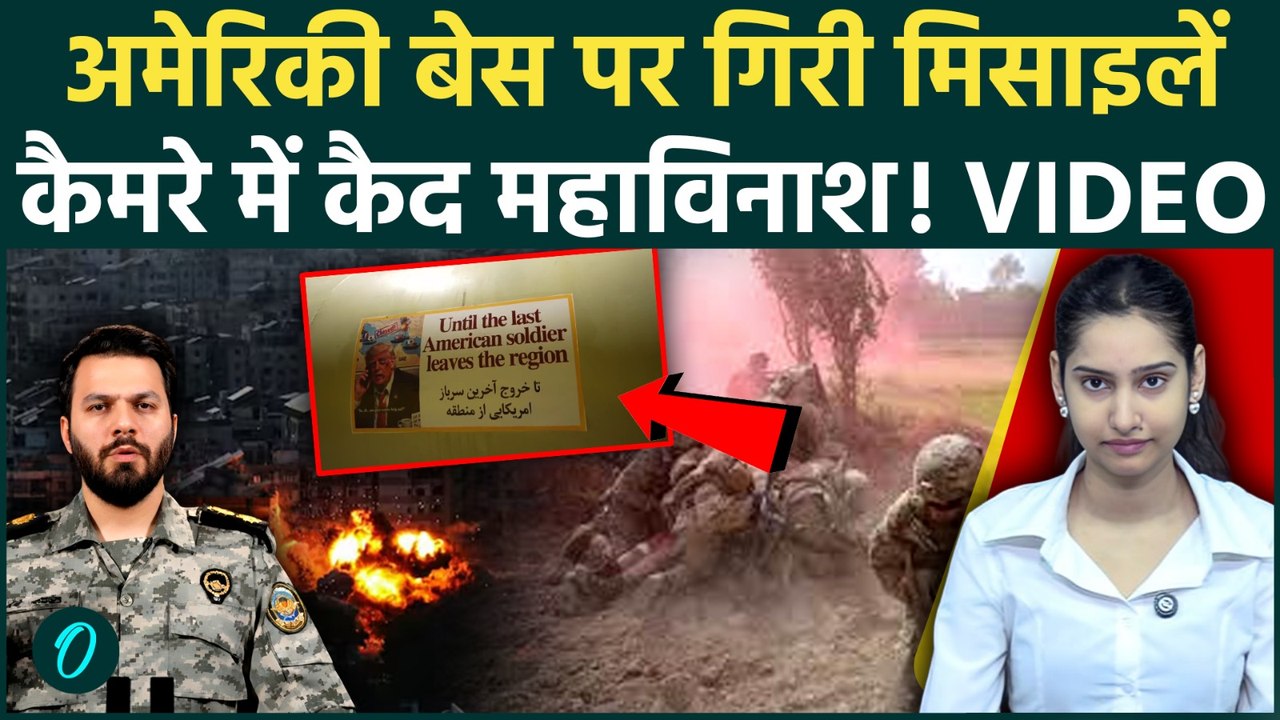 Iran US War: ट्रंप की धमकी का ईरान ने दिया कलेजा कंपाने वाला जवाब! देखें कुवैत तबाही का पहला वीडियो