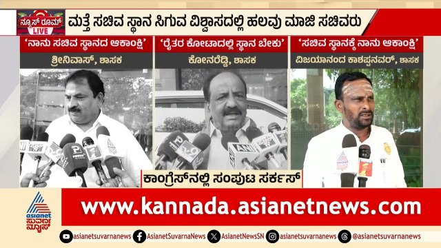 ಕಾಂಗ್ರೆಸ್ ಪಾಳಯದಲ್ಲಿ ಸಚಿವ ಸ್ಥಾನಕ್ಕೆ ಜೋರಾದ ಲಾಬಿ; ಶಾಸಕರ ಬಹಿರಂಗ ಬೇಡಿಕೆ | DK Shivakumar Government