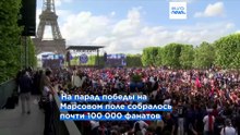 Триумф ПСЖ: Макрон осуждает насилие, противоречащее ценностям спорта