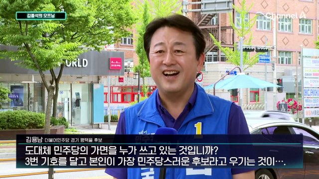 [김종석의 오프닝]김관영 유세차 밑에 누운 이원택 선거운동원