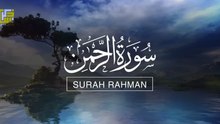 World's most beautiful recitation of Surah Ar-Rahman (سورة الرحمن)