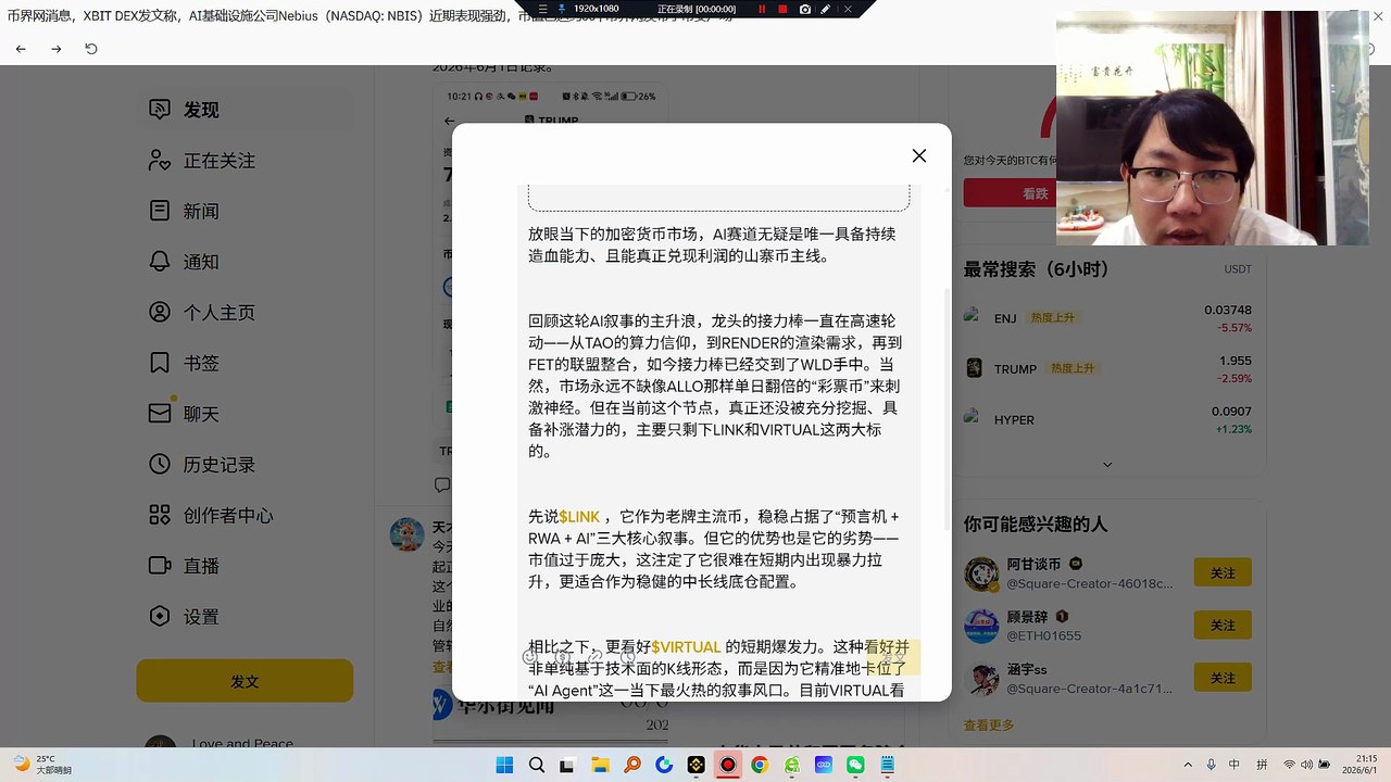 回顾这轮AI叙事的主升浪，龙头的接力棒一直在高速轮动——从TAO的算力信仰，到RENDER的渲染需求，再到FET的联盟整合，如今接力棒已经交到了WLD手中。当然，市场永远不缺像ALLO那样单日翻倍的“彩票币”来刺激神经。但在当前这个节点，真正还没被充分挖掘、具备补涨潜力的，主要只剩下LINK和VIRTUAL这两大标的。