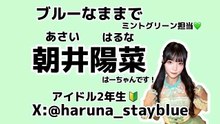 朝井陽菜 (ブルーなままで) 2026-06-01 22_01 SHOWROOMラジオ配信