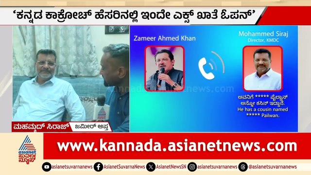ಜಮೀರ್ ವೈರಲ್ ಆಡಿಯೋ ಹಿಂದೆ ಭೀಕರ ಷಡ್ಯಂತ್ರ? | Zameer Ahmed Viral Audio | Suvarna News