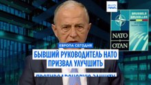 Экс-замгенсека НАТО: Европе нужна большая защита от российских дронов