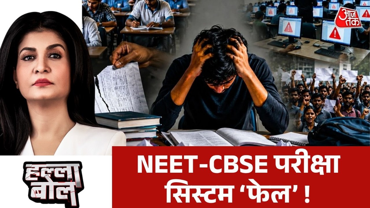 हल्ला बोल: NEET पेपर लीक के बाद CBSE के OSM सिस्टम में गड़बड़ी, कैसे खुली पोल?