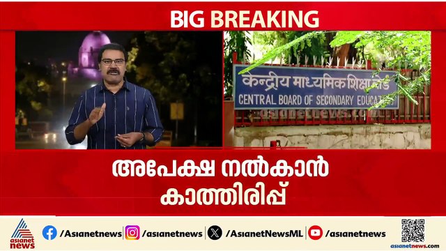 ഒന്നും മിണ്ടാതെ മോദി; CBSE പുനർമൂല്യനിർണയത്തിലും അപാകത, വിദ്യാഭ്യാസമന്ത്രി രാജിവയ്ക്കണമെന്ന് ആവശ്യം