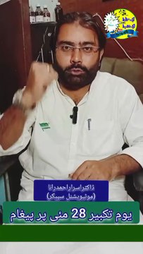 Youme Takbeeer 28 May | Motivational Speaker in Pakistan | #mashrabadlega #drisrarahmadrana #motivation #motivationalspeaker #publicspeaker #publicawareness #educational #viralshorts #viral #trending #fyp #trendingshorts #shorts #reels #inspiration