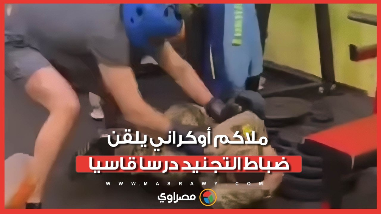 ملاكم يرفض الالتحاق بالجيش الأوكراني بالقوة.....