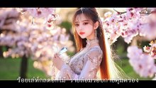 นางพิมพิลาไลย (Remake) - นารีสูรเบญจพิษ | SJark Cube Music