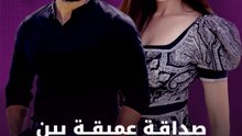 صداقة عميقة بين لينا دياب ومارديني