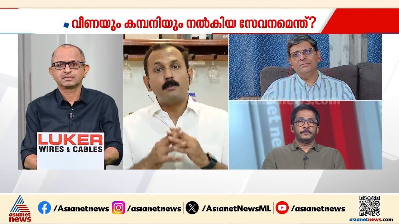 ഇഡി നിലപാടിൽ വീണയ്ക്ക് വിരോധമില്ലെന്ന് കരുതേണ്ട...