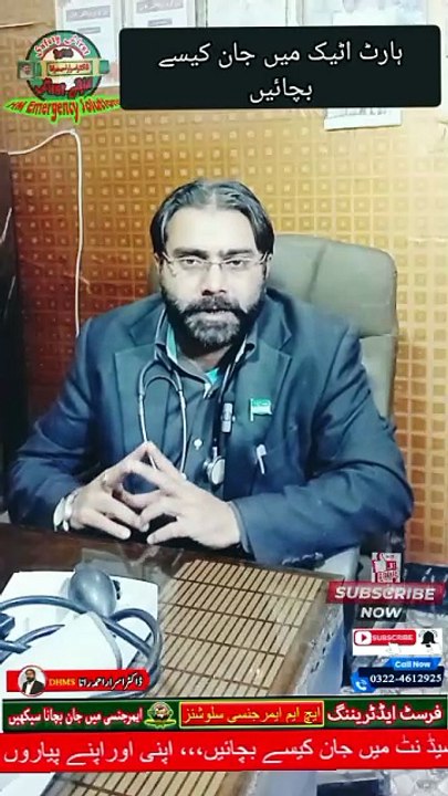 Heart Attack First Aid | Symptoms of Heart Attack | First aid Training in Hindi | #heartattack #heartfailure #heartdisease #hmemergencysolutions #drisrarahmadrana #healthtips #firstaid #firstaidtips #emergency #cpr #trending #viral #fyp #trendingshorts