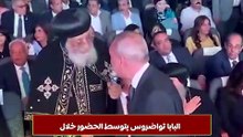 البابا تواضروس يتوسط الحضور خلال عرض فيلم القدس الثانية للاحتفال بالعائلة المقدسة