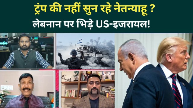 Iran US War: Lebanon मुद्दे पर Trump-Netanyahu में नोंकझोक? ईरान ने रद्द की वार्ता! | Israel News